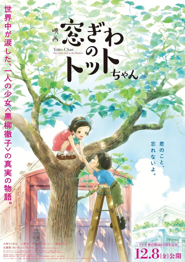 Totto-Chan: The Little Girl at the Window Film Review – Biggest In Japan